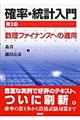 確率・統計入門　第２版