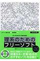 理系のためのフリーソフト Ver.2.0