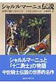 シャルルマーニュ伝説