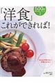 「洋食」これができれば！