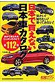 日本で買えない日本車カタログ
