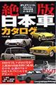 絶版日本車カタログ