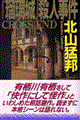 『瑠璃城』殺人事件