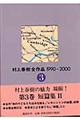 村上春樹全作品　１９９０～２０００　３