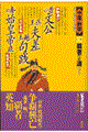 中国の群雄 1