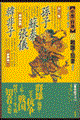 中国の群雄 2