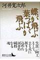 蝶が飛ぶ葉っぱが飛ぶ