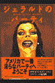 ジェラルドのパーティ