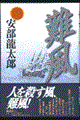難風