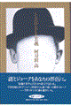 ミステリー主義
