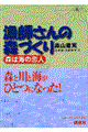 漁師さんの森づくり