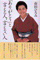 �u���肪�Ƃ��v�ƌ�����l�A�����Ȃ��l