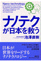 ナノテクが日本を救う