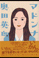マドンナ