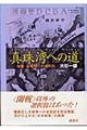 真珠湾への道
