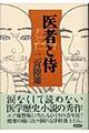 医者と侍