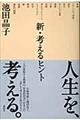 新・考えるヒント