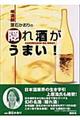 〔キキ〕酒師葉石かおりの隠れ酒がうまい！