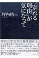 『別れる理由』が気になって