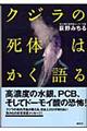 クジラの死体はかく語る