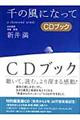 千の風になって
