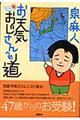 お天気おじさんへの道