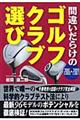 �ԈႢ���炯�̃S���t�N���u�I�с@�Q�O�O�U�[�Q�O�O�V�N��