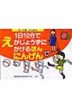 １日１０分でえがじょうずにかけるほん　テーマ別　にんげん