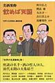 美酒楽酔飲めば天国