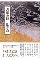 書庫の母