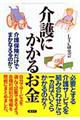 介護にかかるお金