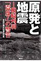 原発と地震