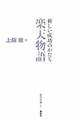 新しい成功のかたち楽天物語