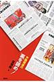 中国報道の「裏」を読め!