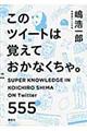 このツイートは覚えておかなくちゃ。