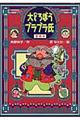 大どろぼうブラブラ氏 愛蔵版