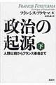 政治の起源　下