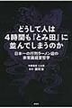 どうして人は４時間も『とみ田』に並んでしまうのか