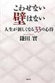 こわせない壁はない