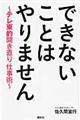できないことはやりません