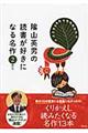 陰山英男の読書が好きになる名作　２年生