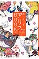 あんずのアリスＢＯＯＫ