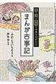 まんが古事記