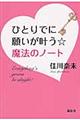 ひとりでに願いが叶う☆魔法のノート