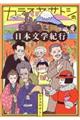 カラスヤサトシの日本文学紀行