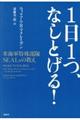 １日１つ、なしとげる！