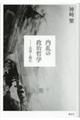 ̐Nw