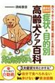 愛犬のための症状・目的別高齢犬ケア百科