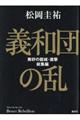 義和団の乱