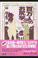 百万人のお尻学